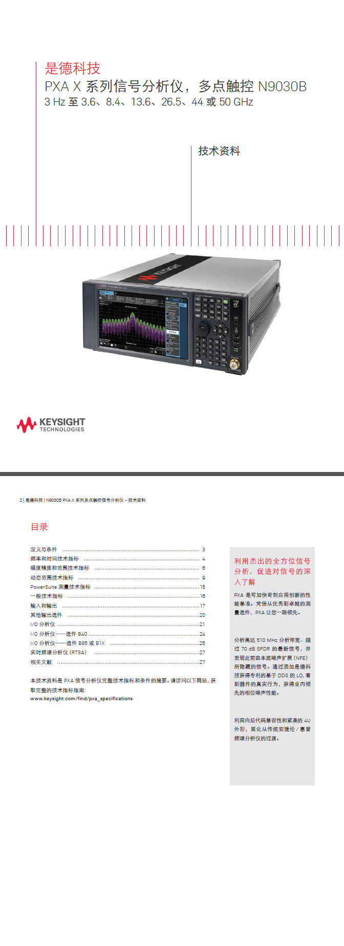 N9030B PXA 信號分析儀，多點觸控，2 Hz 至 50 GHz
