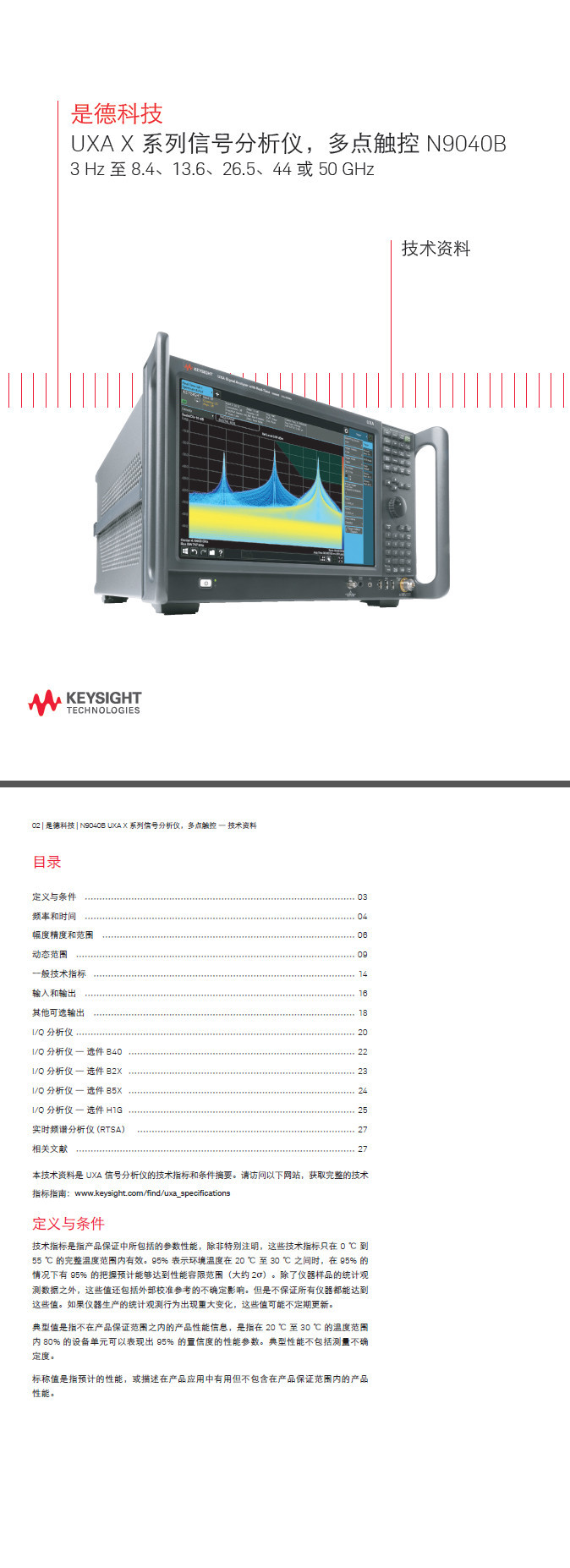 N9040B UXA 信號分析儀，多點觸控，2 Hz 至 50 GHz